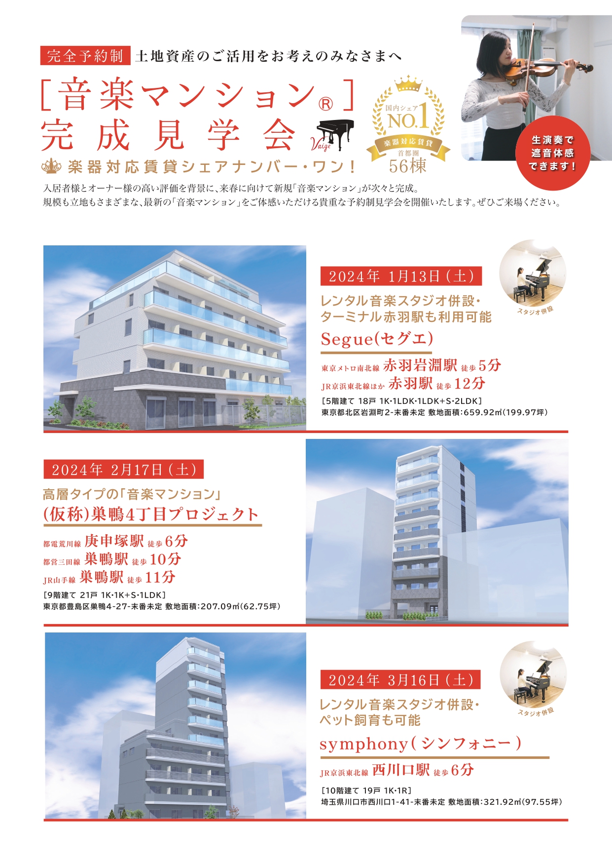 賃貸の建築をお考えの皆さまへ「音楽マンション」完成見学会 3棟連続開催！ | 越野建設オフィシャルブログ